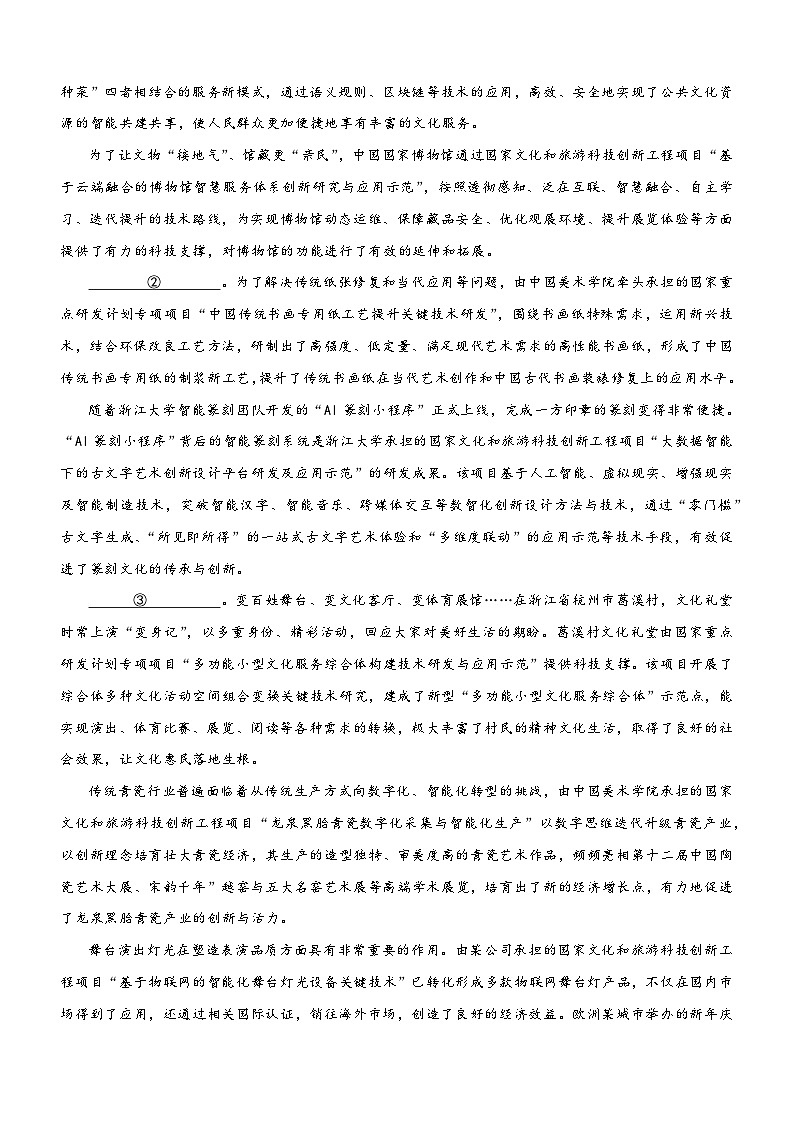 2024年高考押题预测卷—语文（新九省卷01）（考试版）第2页