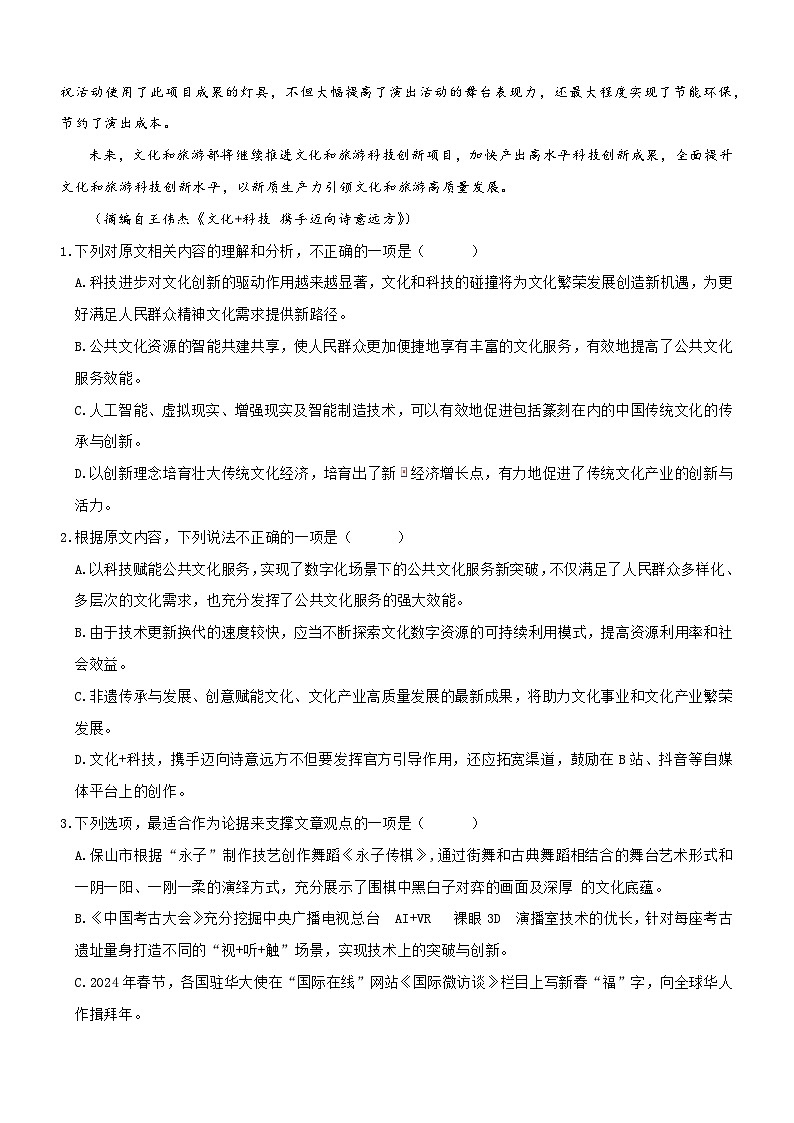2024年高考押题预测卷—语文（新九省卷01）（考试版）第3页