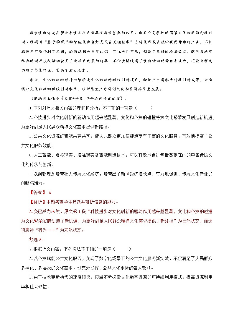 2024年高考押题预测卷—语文（新九省卷01）（全解全析）第3页