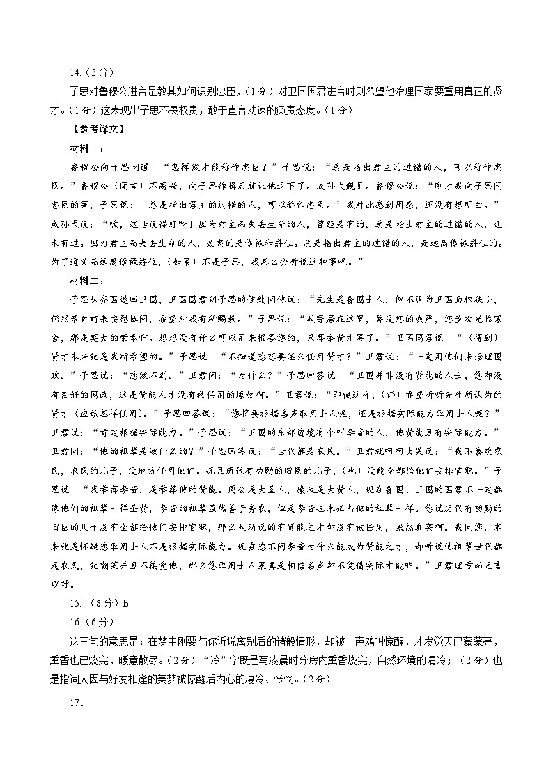 2024年高考押题预测卷—语文（新九省卷02）（参考答案）第2页