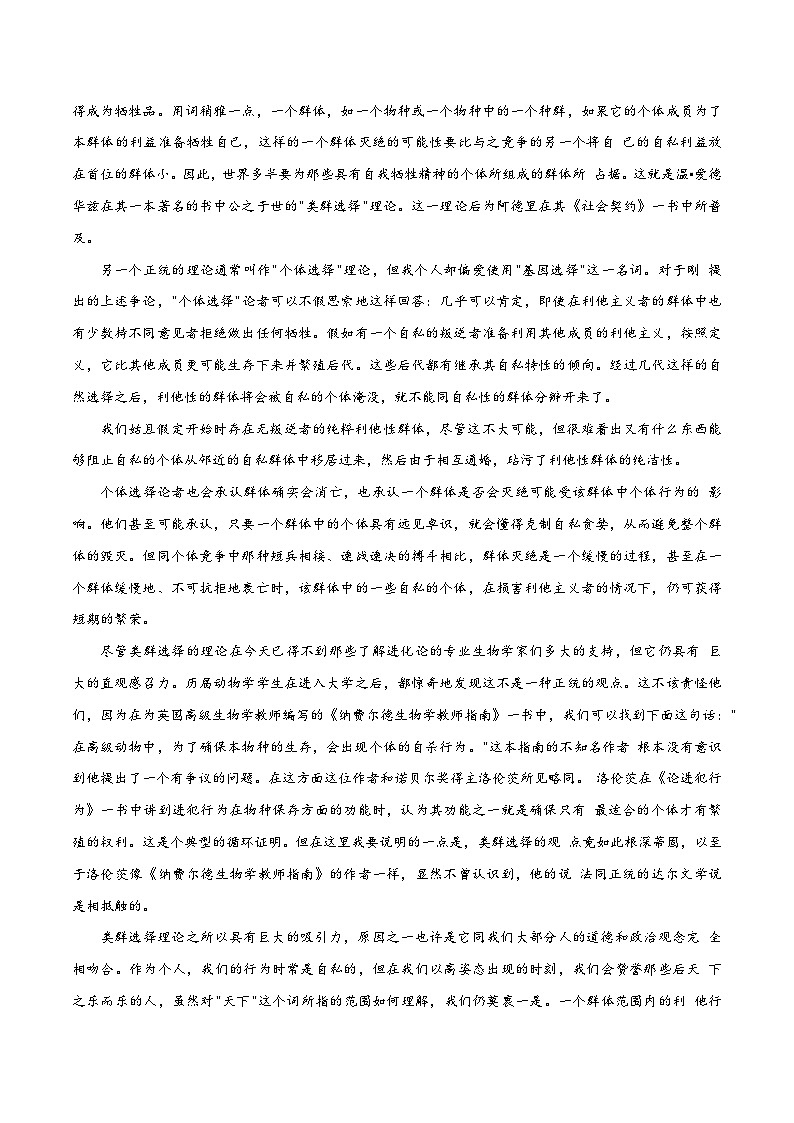 2024年高考押题预测卷—语文（新九省卷02）（考试版）02