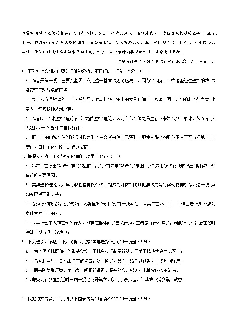 2024年高考押题预测卷—语文（新九省卷02）（考试版）03