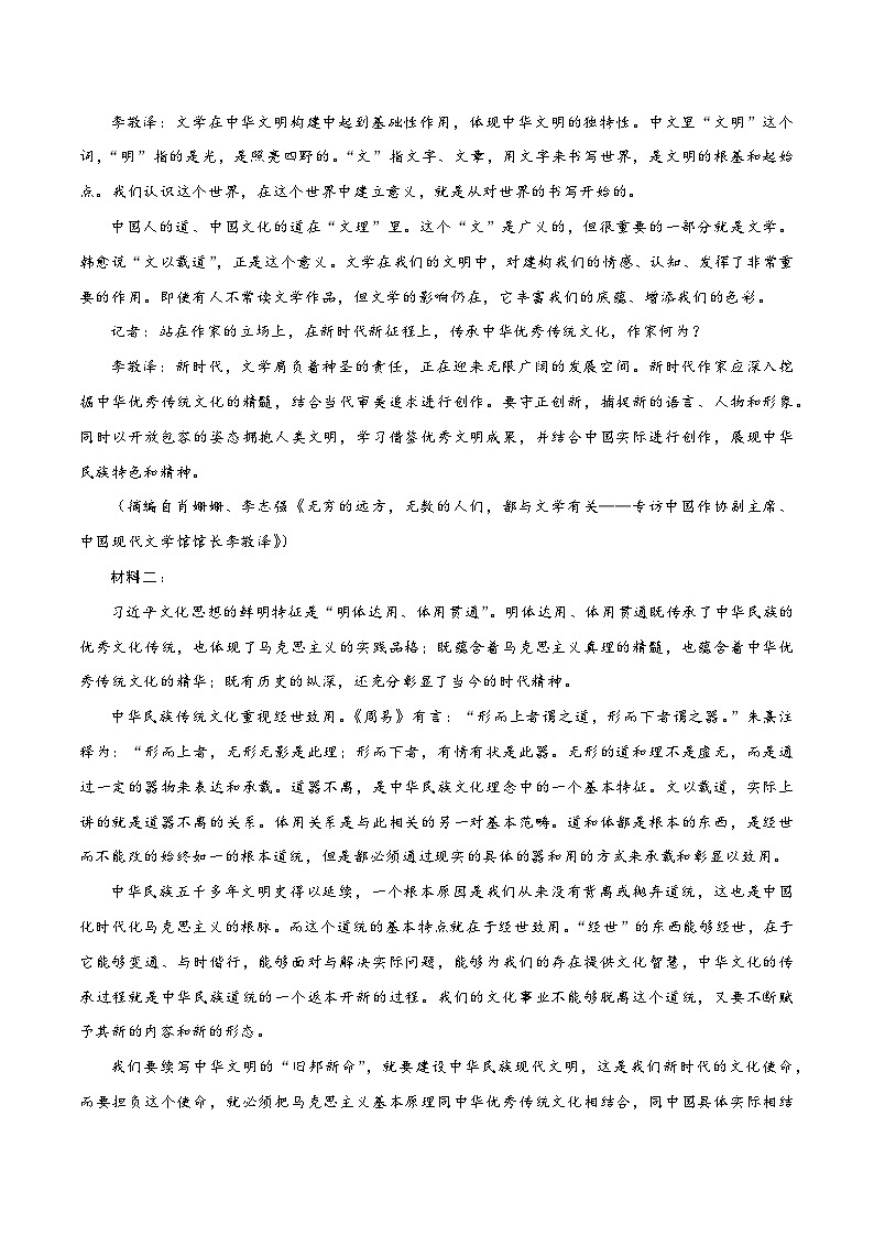 2024年高考押题预测卷—语文（新九省卷03）（考试版）第2页