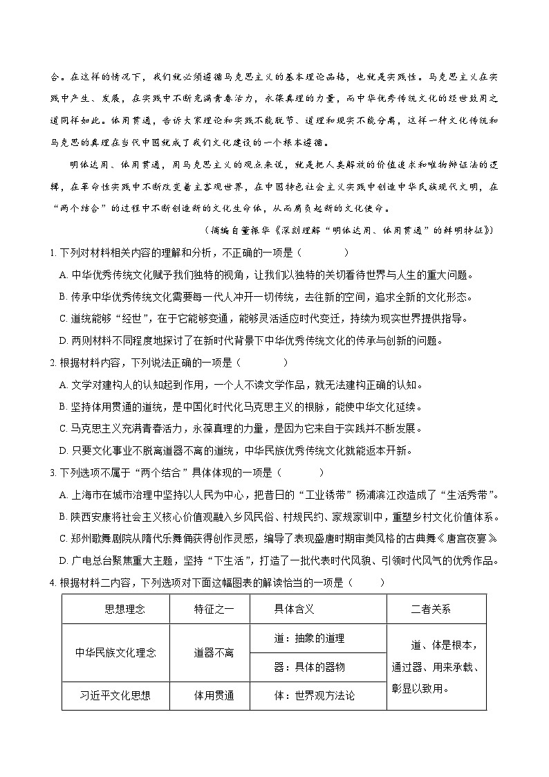 2024年高考押题预测卷—语文（新九省卷03）（考试版）第3页