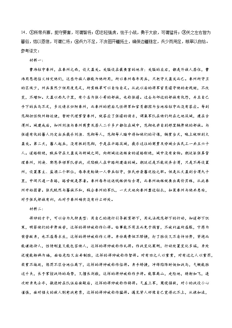 2024年高考押题预测卷—语文（新高考Ⅱ卷01）（参考答案）02