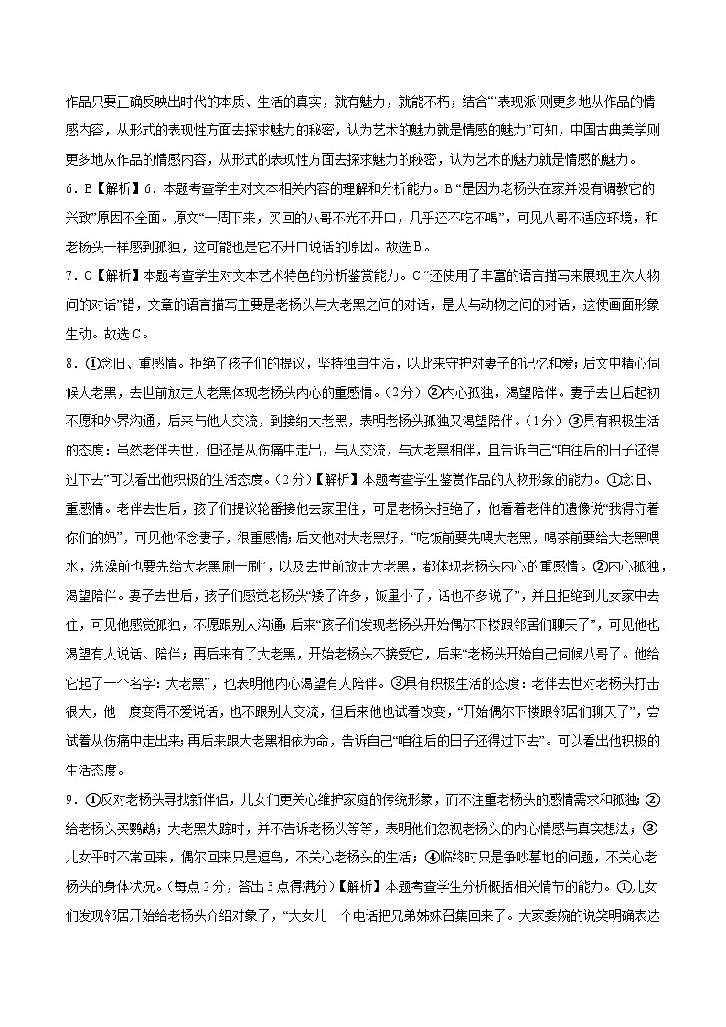 2024年高考押题预测卷—语文（新高考Ⅱ卷01）（全解全析）第2页