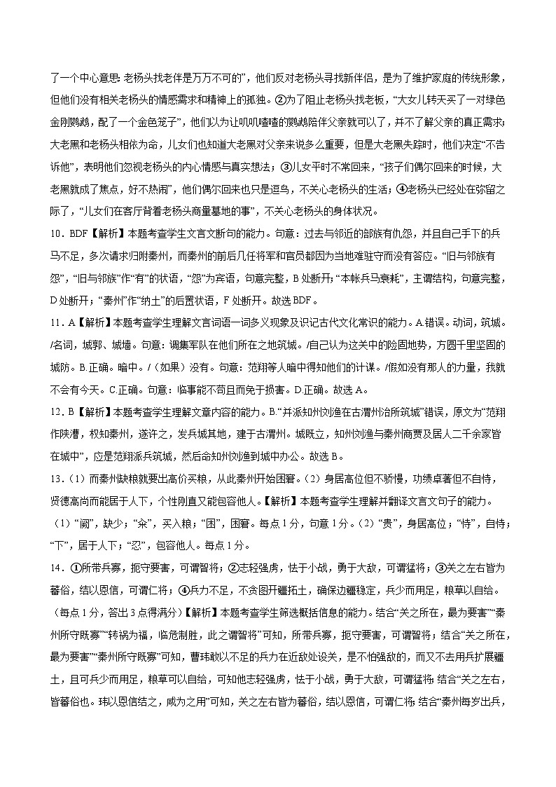 2024年高考押题预测卷—语文（新高考Ⅱ卷01）（全解全析）第3页