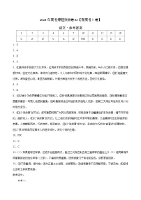 2024年高考押题预测卷—语文（新高考Ⅱ卷02）（参考答案）