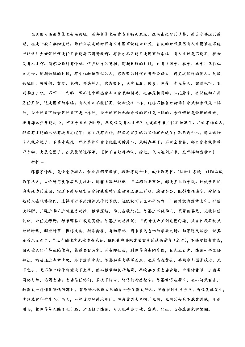 2024年高考押题预测卷—语文（新高考Ⅱ卷02）（参考答案）第2页