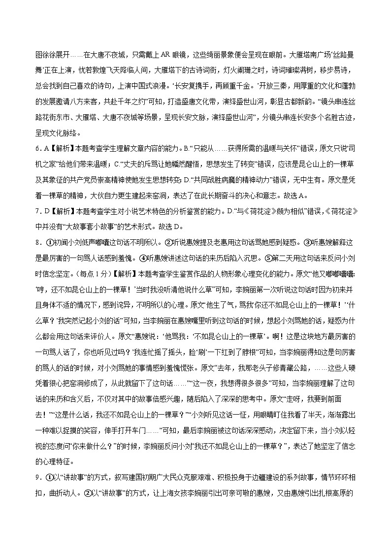 2024年高考押题预测卷—语文（新高考Ⅱ卷02）（全解全析）02