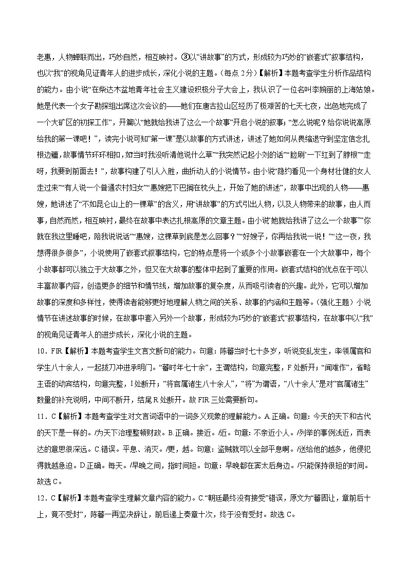 2024年高考押题预测卷—语文（新高考Ⅱ卷02）（全解全析）03