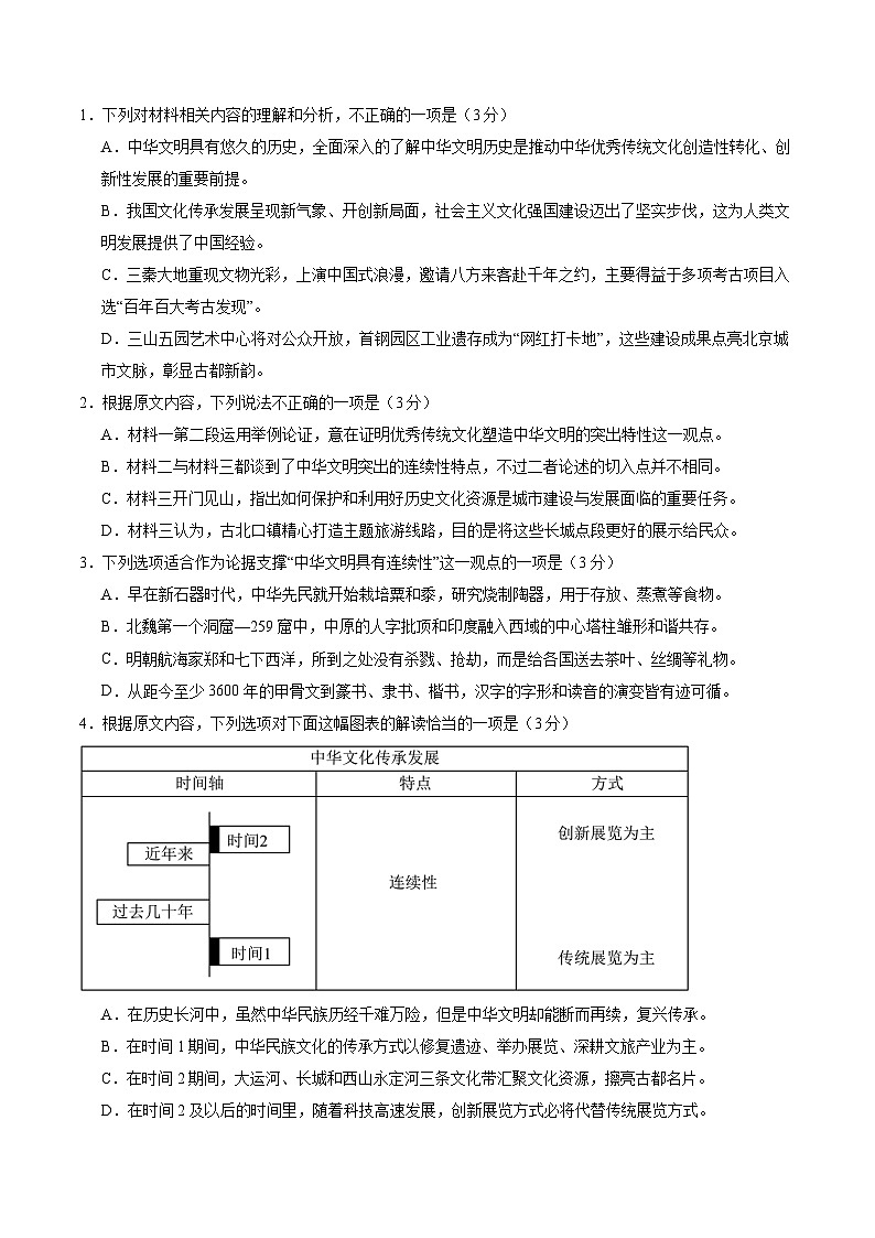 2024年高考押题预测卷—语文（新高考Ⅱ卷02）（考试版）03