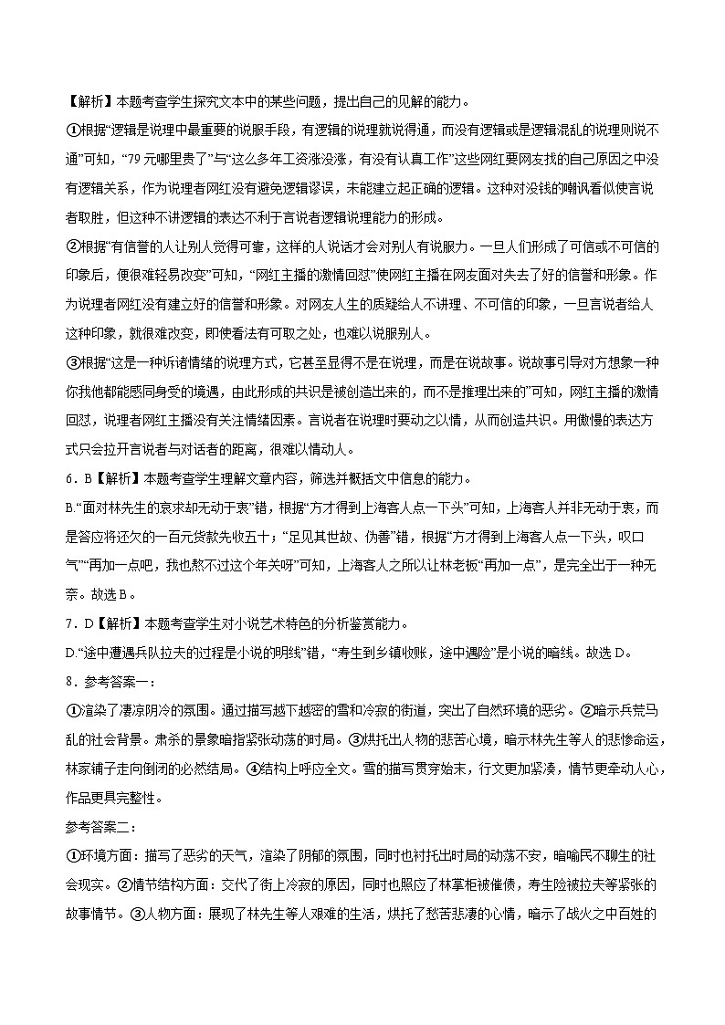 2024年高考押题预测卷—语文（新高考Ⅱ卷03）（全解全析）第2页