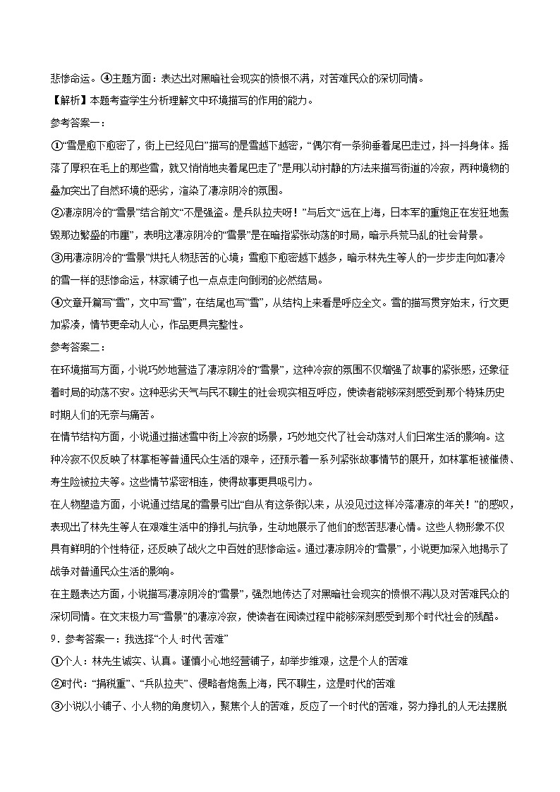 2024年高考押题预测卷—语文（新高考Ⅱ卷03）（全解全析）第3页