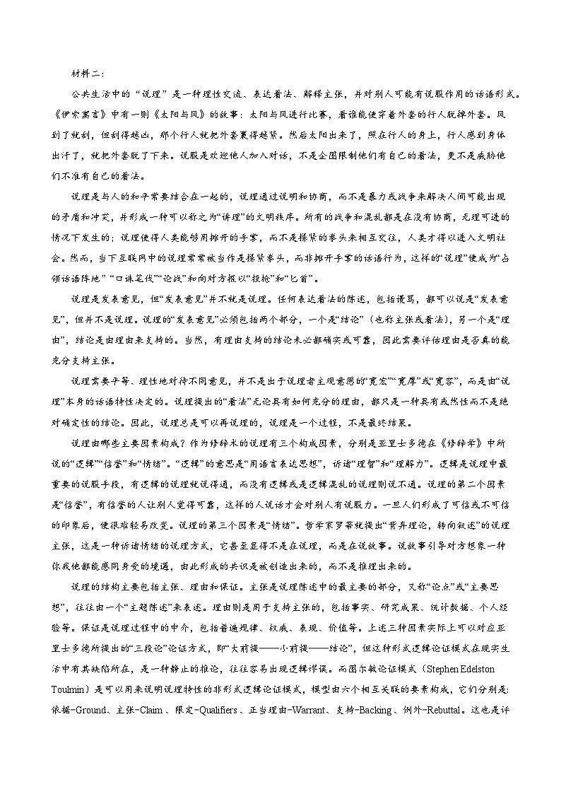 2024年高考押题预测卷—语文（新高考Ⅱ卷03）（考试版）第2页