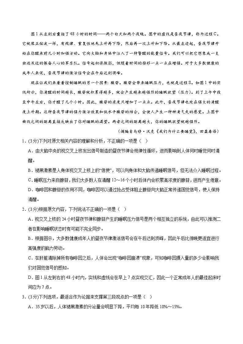 2024年高考押题预测卷—语文（新高考I卷01）（考试版）03