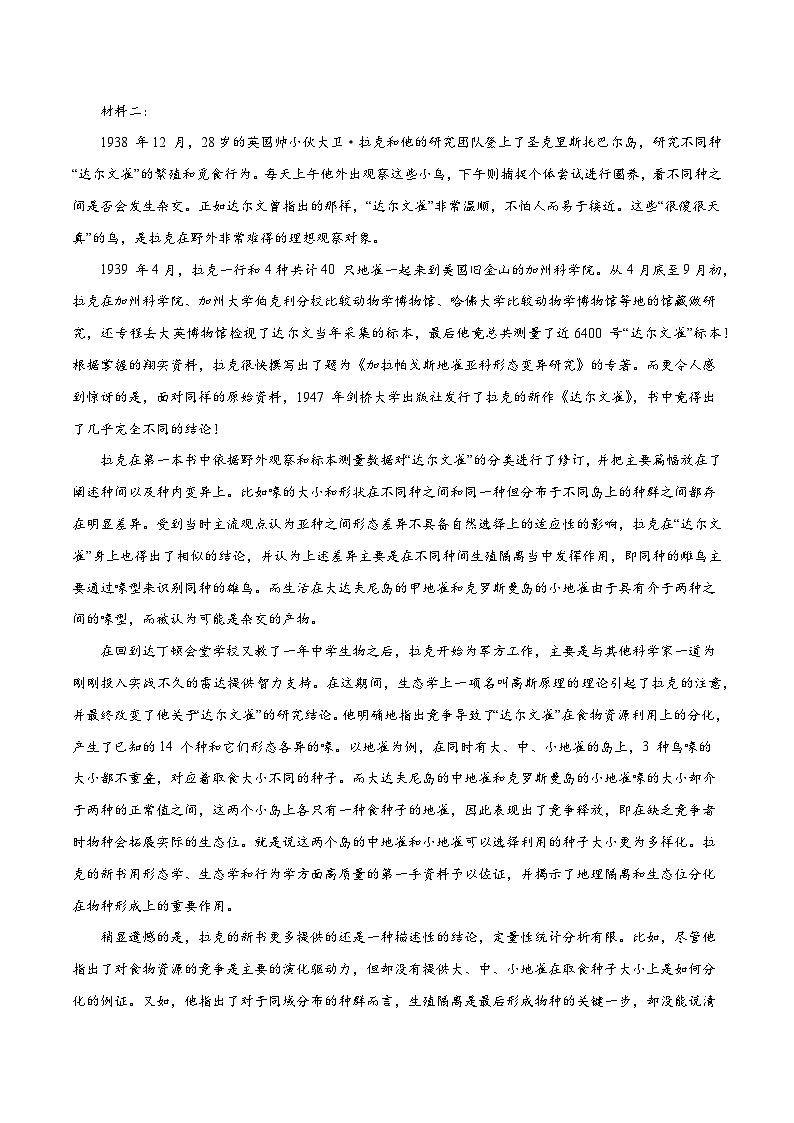 2024年高考押题预测卷—语文（新高考I卷03）（考试版）第2页