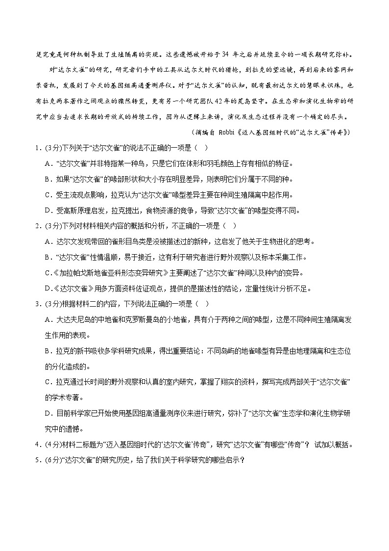 2024年高考押题预测卷—语文（新高考I卷03）（考试版）第3页