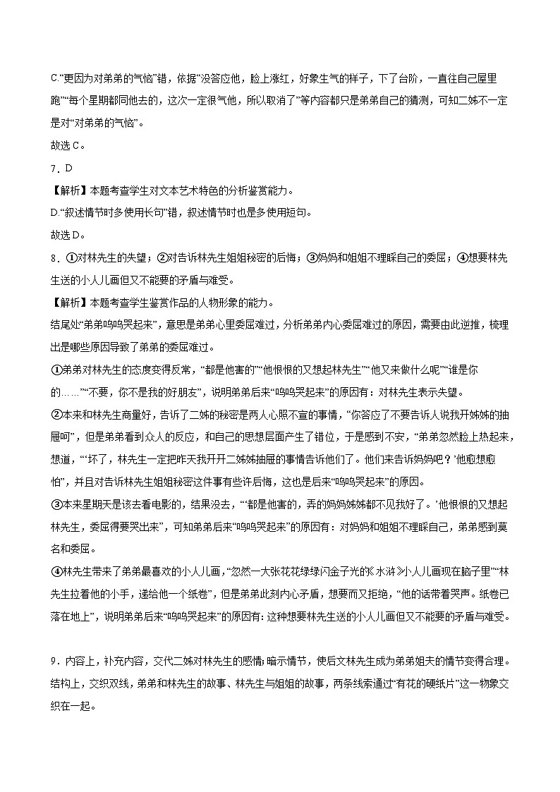 2024年高考押题预测卷—语文（新高考I卷03）（全解全析）第3页