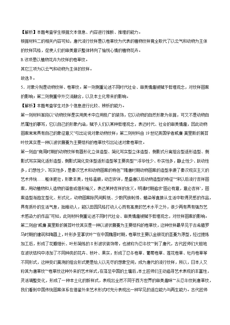 2024年高考押题预测卷—语文（新高考I卷02）（全解全析）第2页