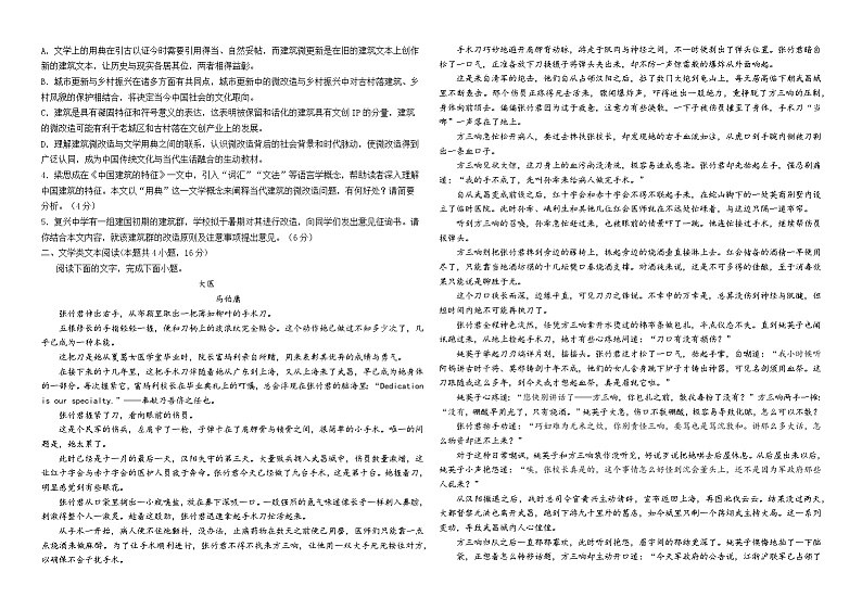 黑龙江省佳木斯市三校2023-2024学年高一下学期期中联考语文试题（含答案）02