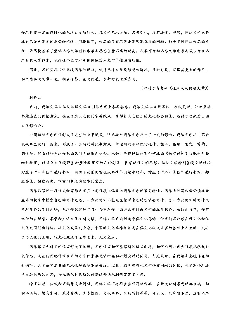 2024年高考押题预测卷02（北京卷）语文（考试版）02