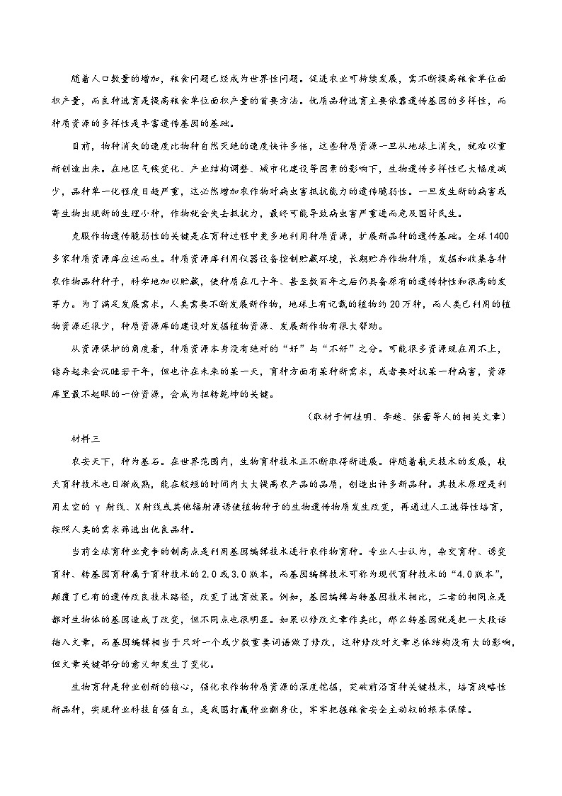 2024年高考押题预测卷03（北京卷）语文（考试版）02