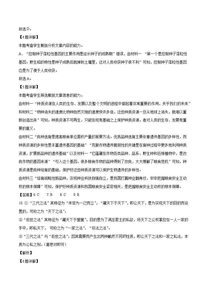 2024年高考押题预测卷03（北京卷）语文（全解全析）02