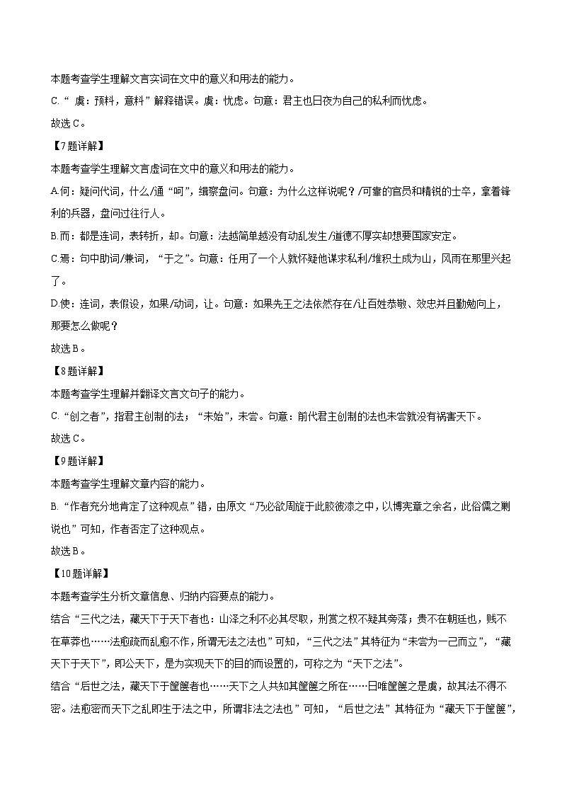 2024年高考押题预测卷03（北京卷）语文（全解全析）03