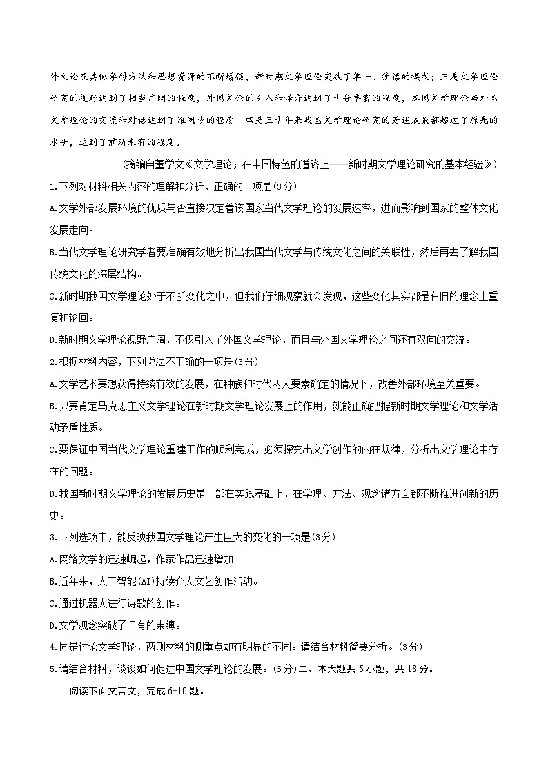 2024年高考押题预测语文卷：01（北京语文卷：）（考试版）03