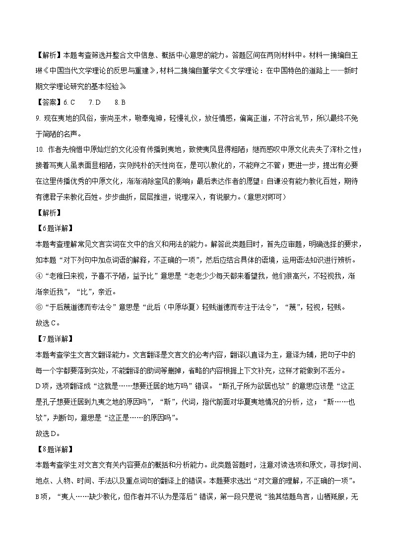2024年高考押题预测语文卷：01（北京语文卷：）（全解全析）02