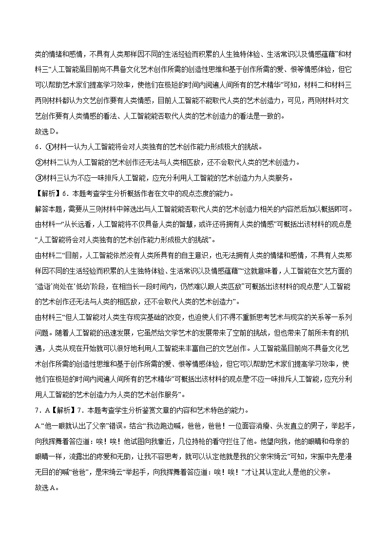 2024年高考押题预测卷—语文（全国卷01）（全解全析）第2页