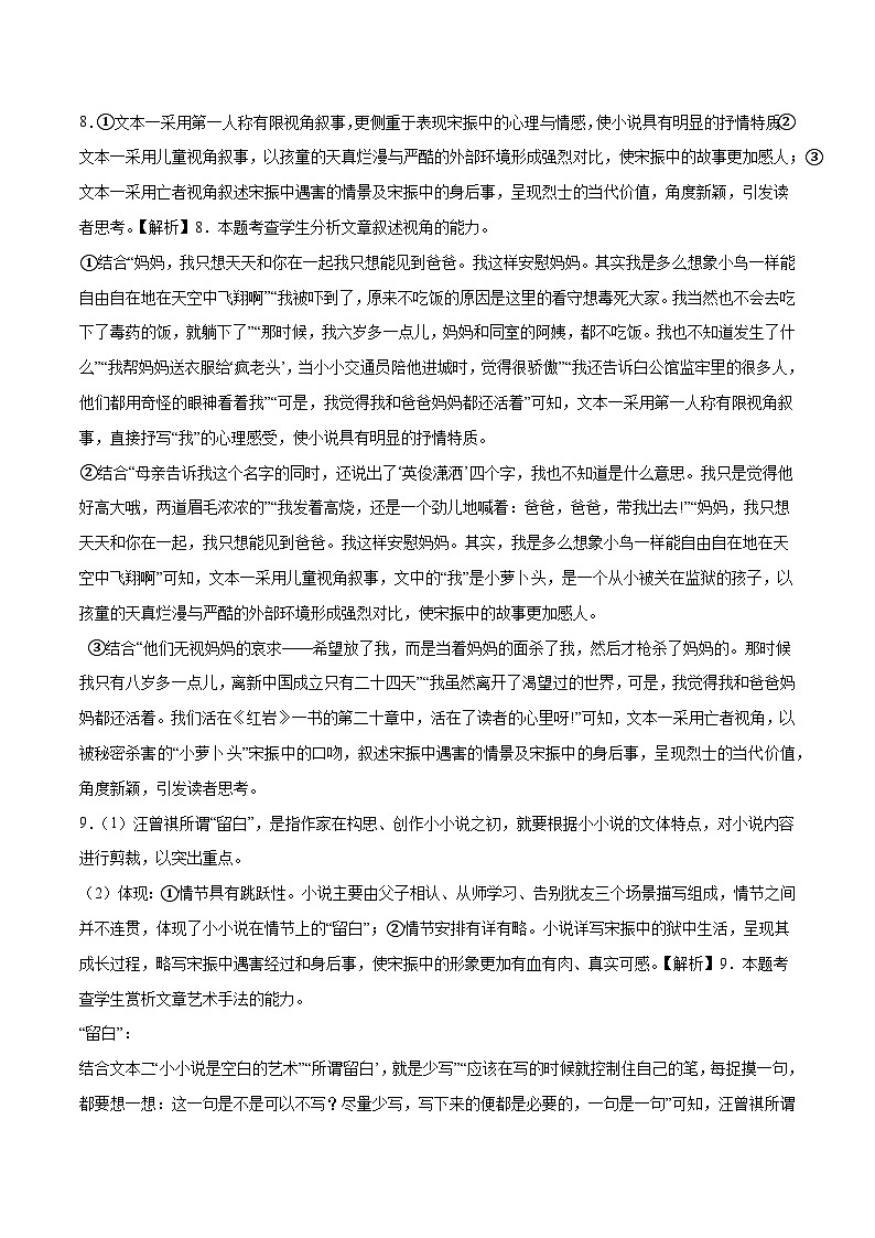 2024年高考押题预测卷—语文（全国卷01）（全解全析）第3页
