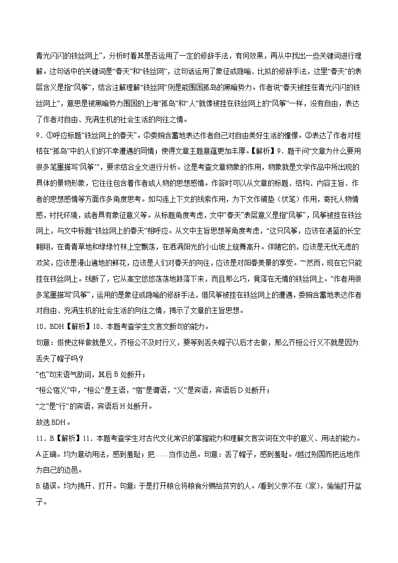 2024年高考押题预测卷—语文（全国卷03）（全解全析）第3页