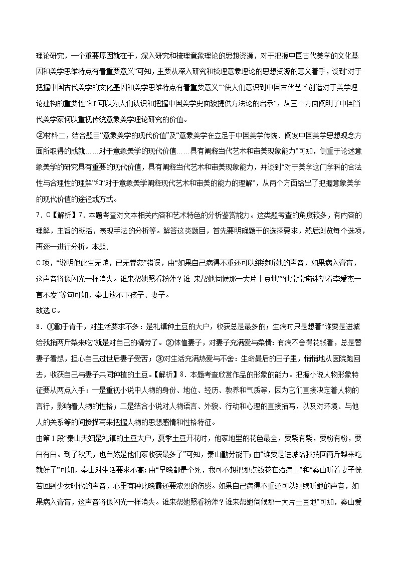 2024年高考押题预测卷—语文（全国卷02）（全解全析）第2页