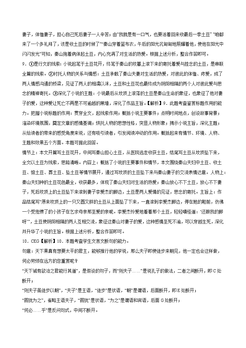 2024年高考押题预测卷—语文（全国卷02）（全解全析）第3页