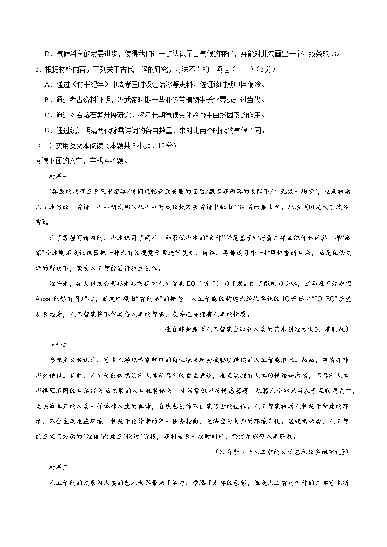 2024年高考押题预测卷—语文（全国卷01）（考试版）03