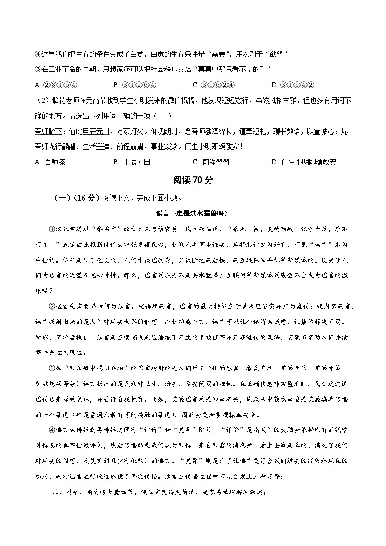 2024年高考押题预测卷01（上海卷）语文（考试版）02