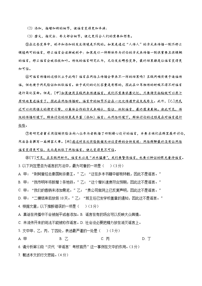 2024年高考押题预测卷01（上海卷）语文（考试版）03