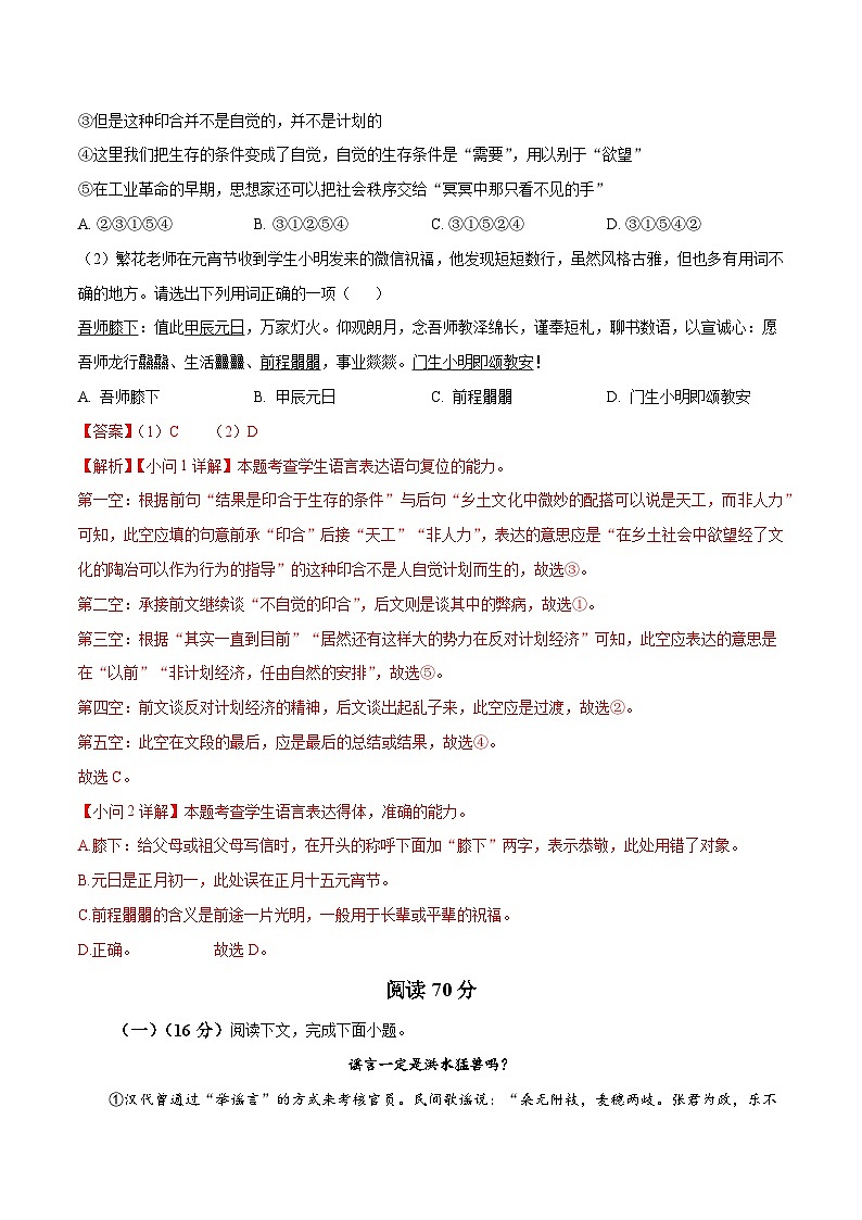 2024年高考押题预测卷01（上海卷）语文（全解全析）02