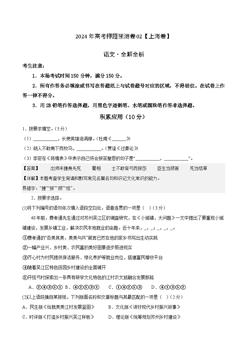 2024年高考押题预测卷02（上海卷）语文（全解全析）第1页