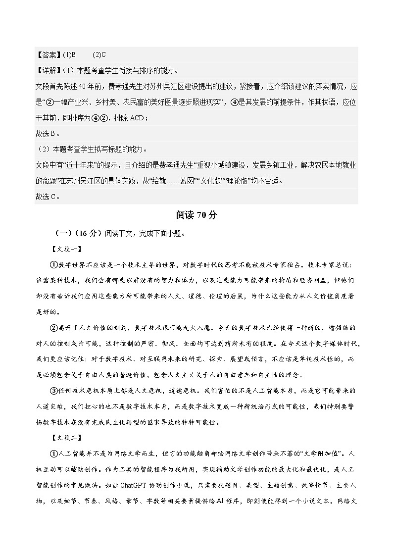 2024年高考押题预测卷02（上海卷）语文（全解全析）第2页