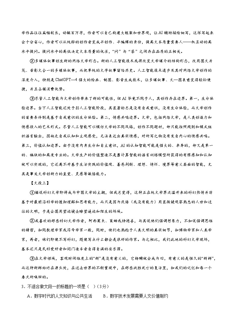 2024年高考押题预测卷02（上海卷）语文（全解全析）第3页