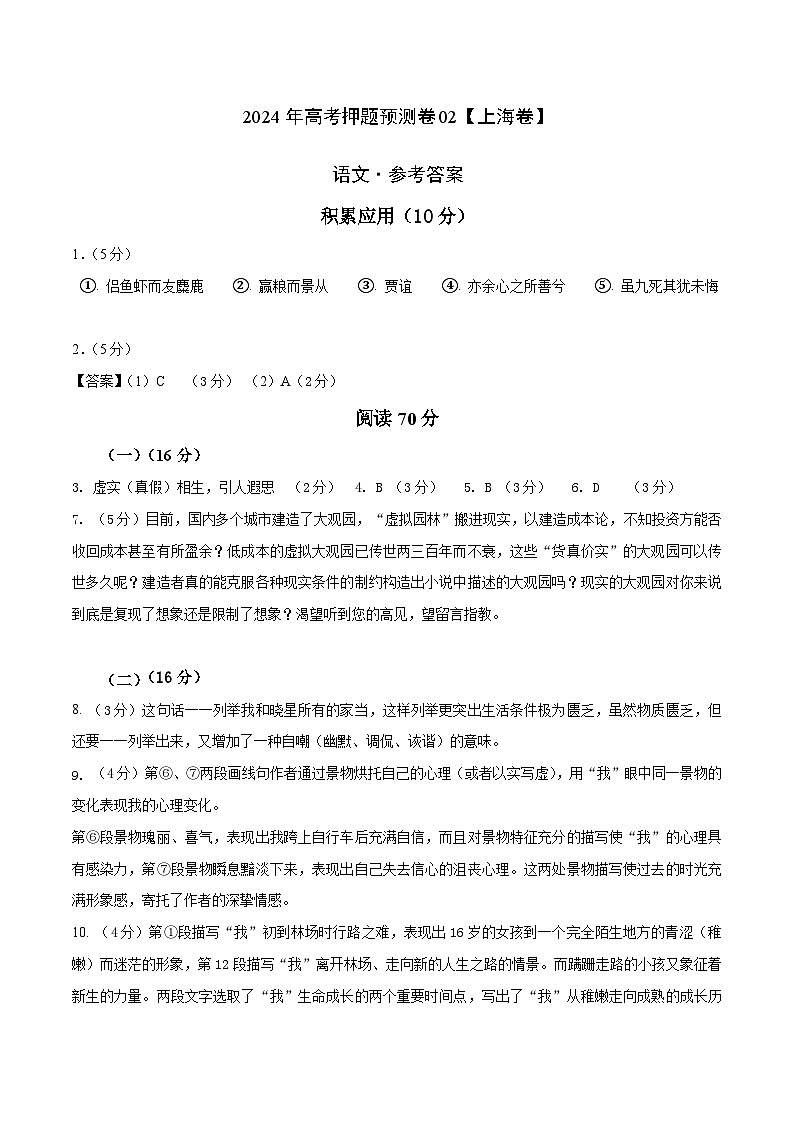2024年高考押题预测卷03（上海卷）语文（参考答案）第1页