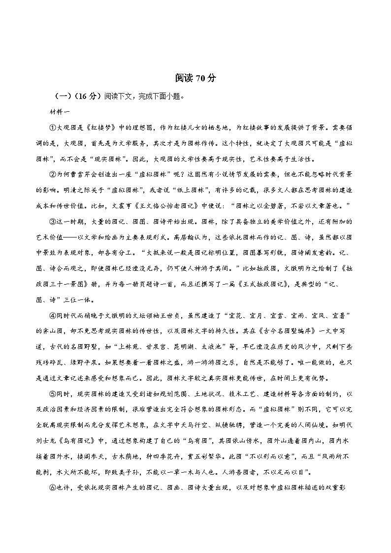 2024年高考押题预测卷03（上海卷）语文（考试版）第2页