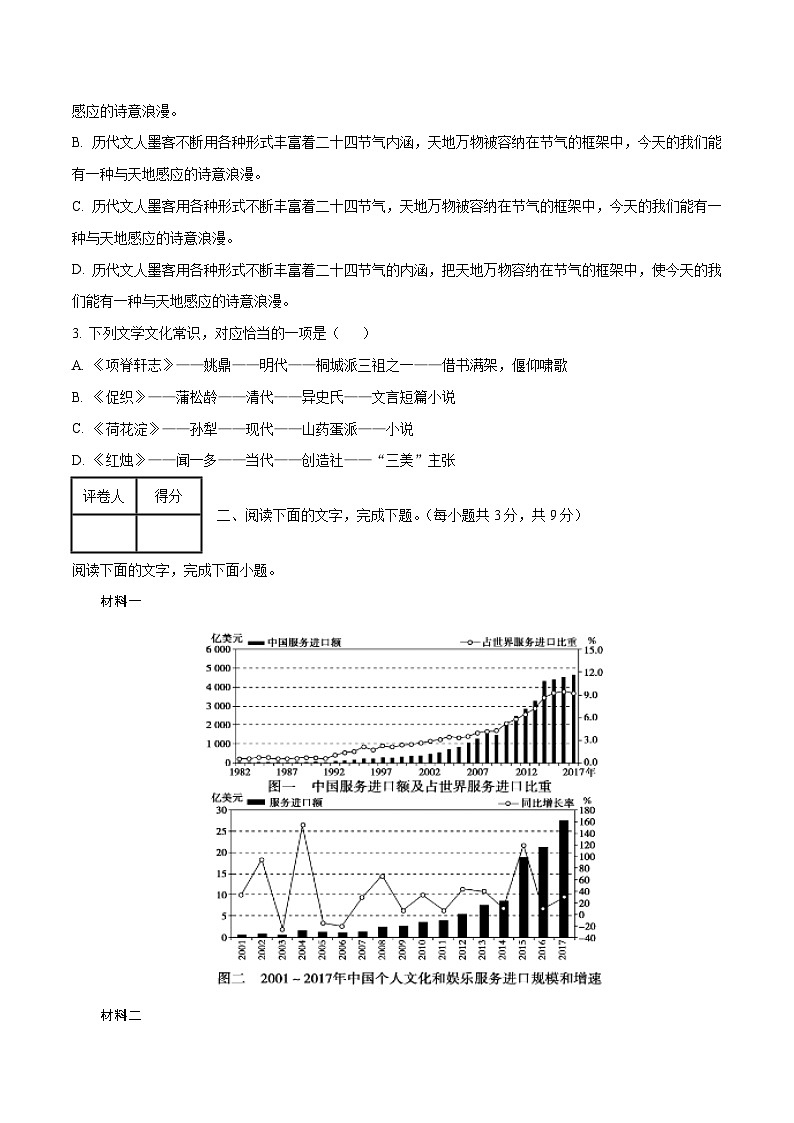 2024年高考押题预测卷—语文（天津卷01）（考试版）第2页