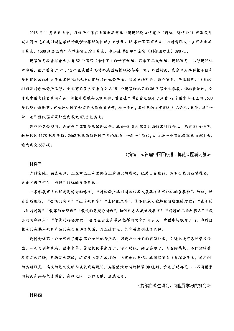 2024年高考押题预测卷—语文（天津卷01）（考试版）第3页