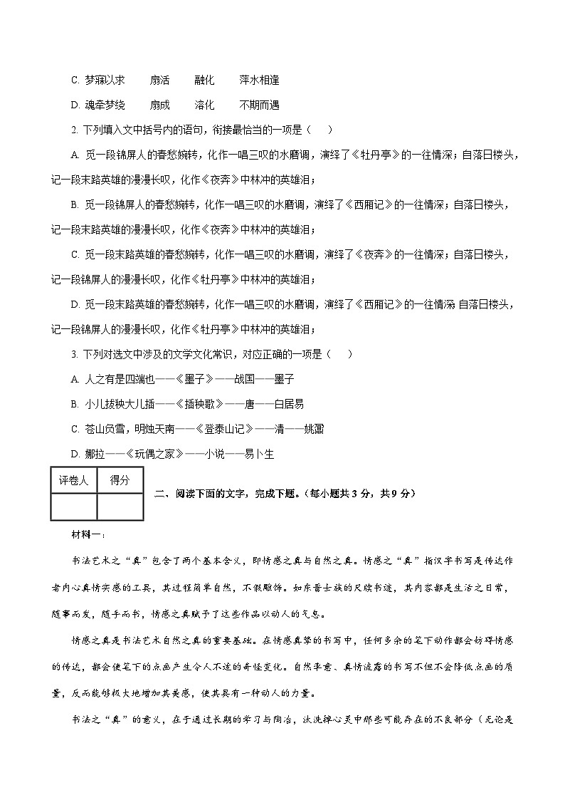 2024年高考押题预测卷—语文（天津卷02）（考试版）第2页