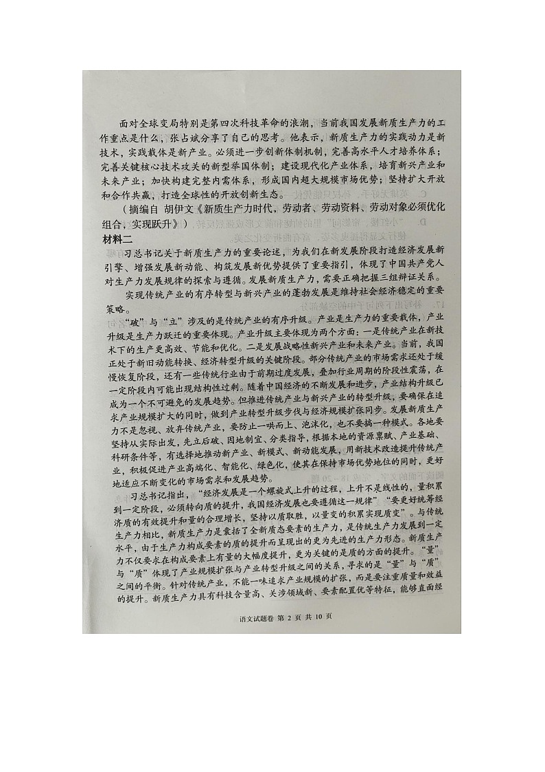 湖南省湖湘教育三新探索协作体2023-2024学年高二下学期5月期中联考语文试题02