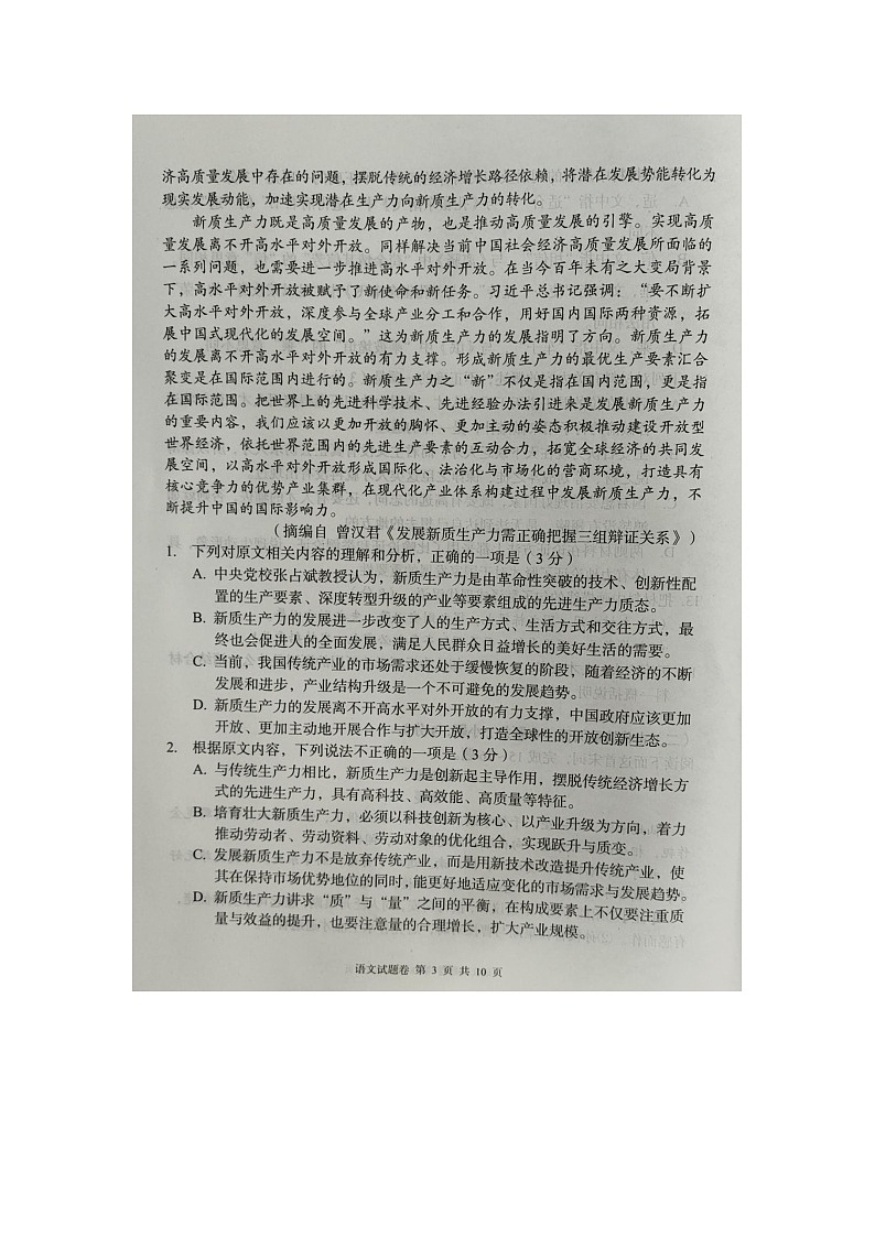 湖南省湖湘教育三新探索协作体2023-2024学年高二下学期5月期中联考语文试题03